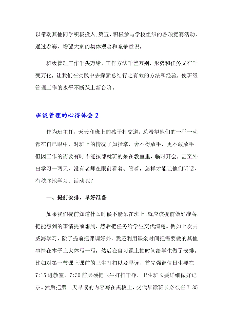 班级管理的心得体会通用15篇_第4页