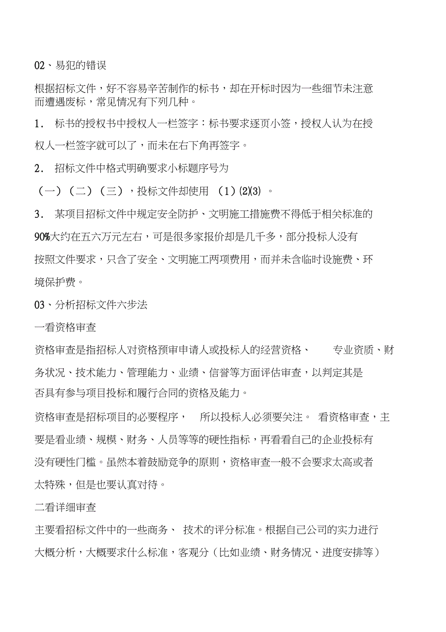 招标文件分析6步法,搞定招标文件!【优质文档首发】_第2页