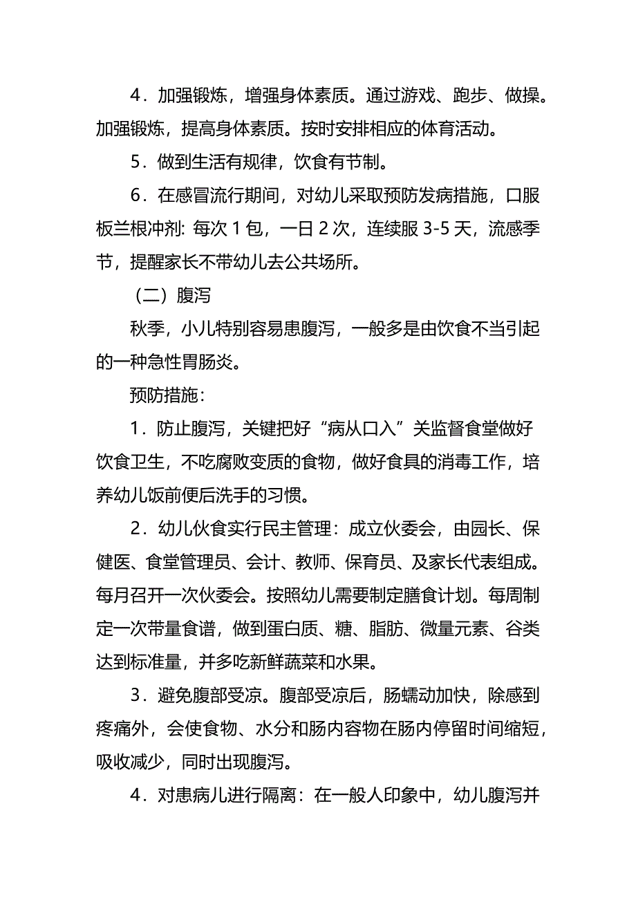 幼儿常见疾病预防与管理制度_第3页