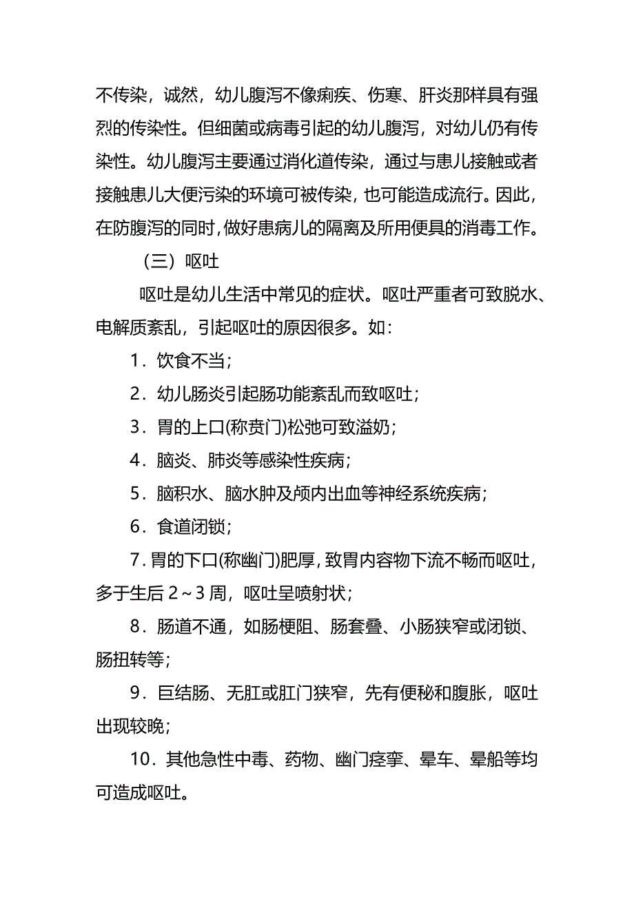 幼儿常见疾病预防与管理制度_第4页