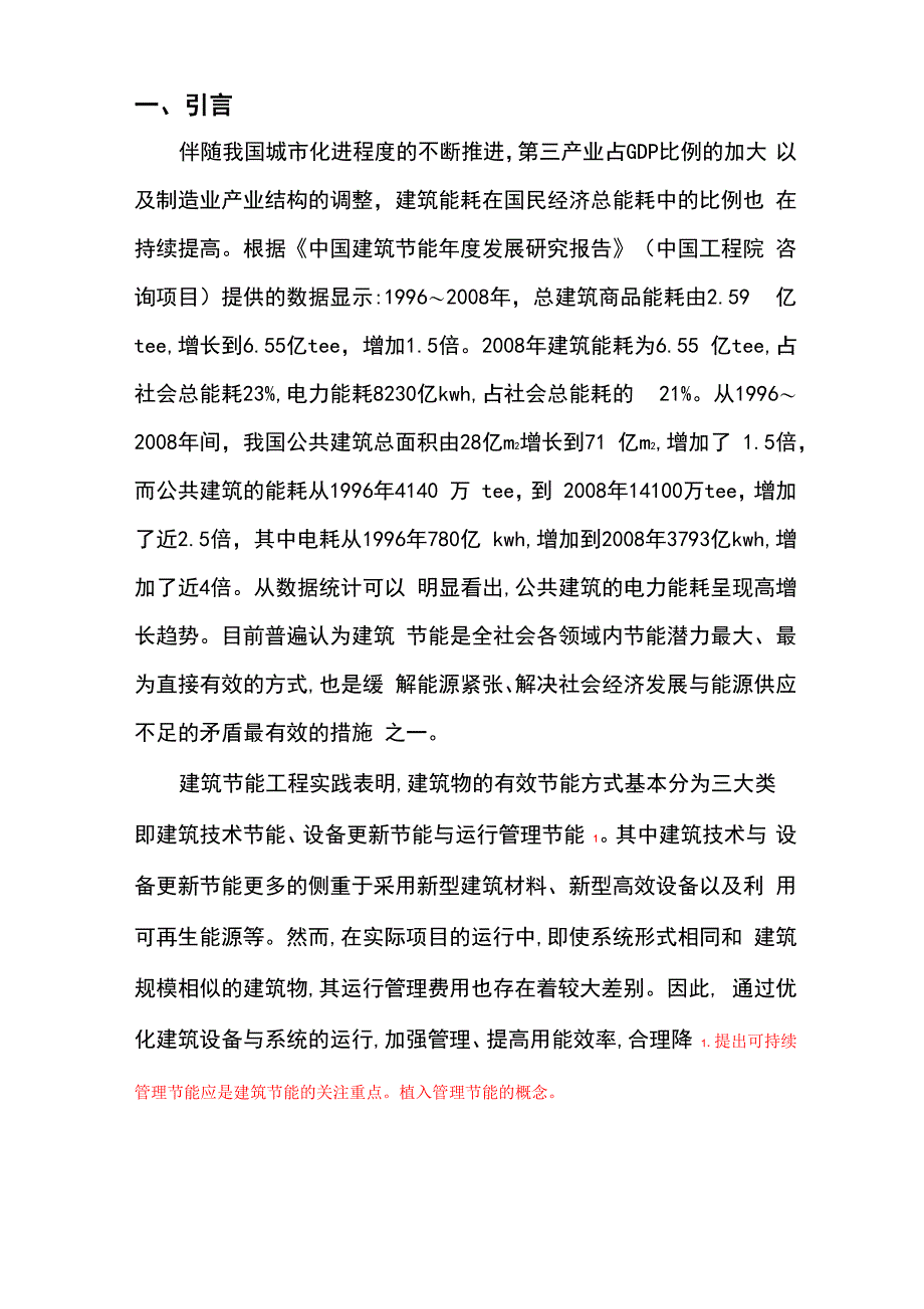 能源管理系统平台方案设计_第2页