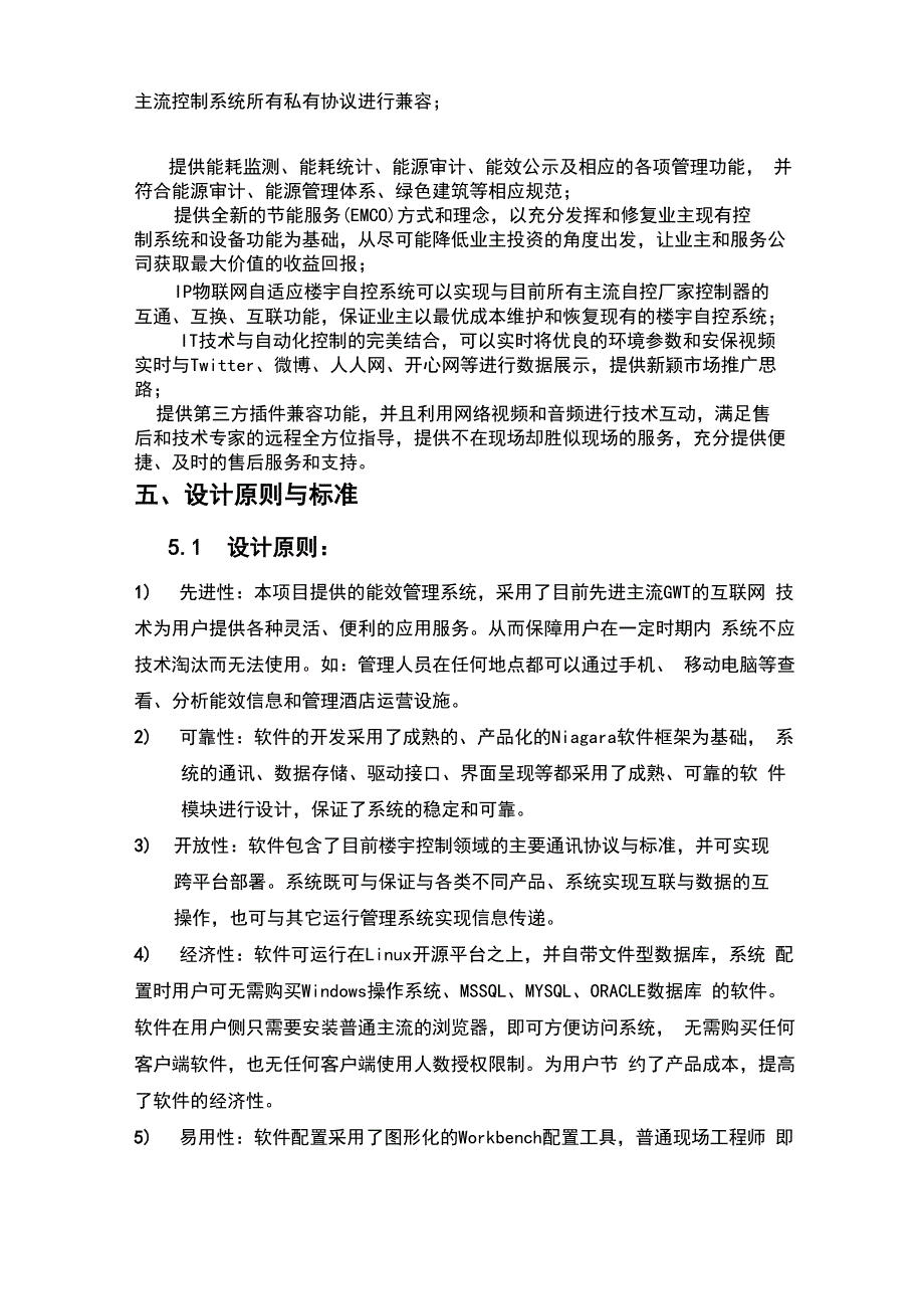 能源管理系统平台方案设计_第4页