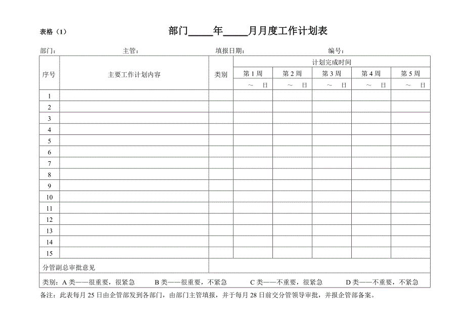 部门每周工作计划及安排表.doc_第1页