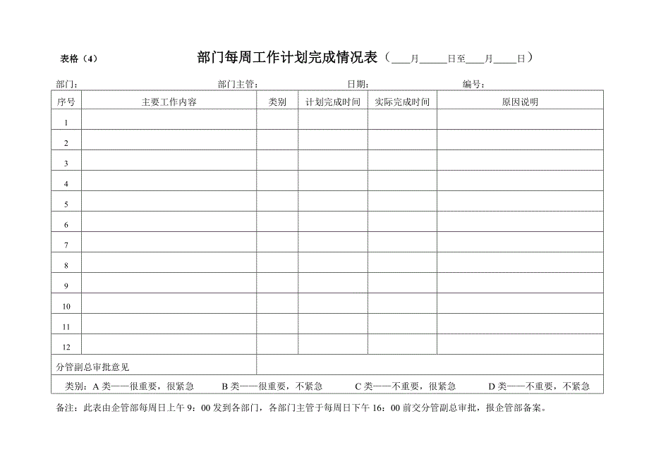 部门每周工作计划及安排表.doc_第4页