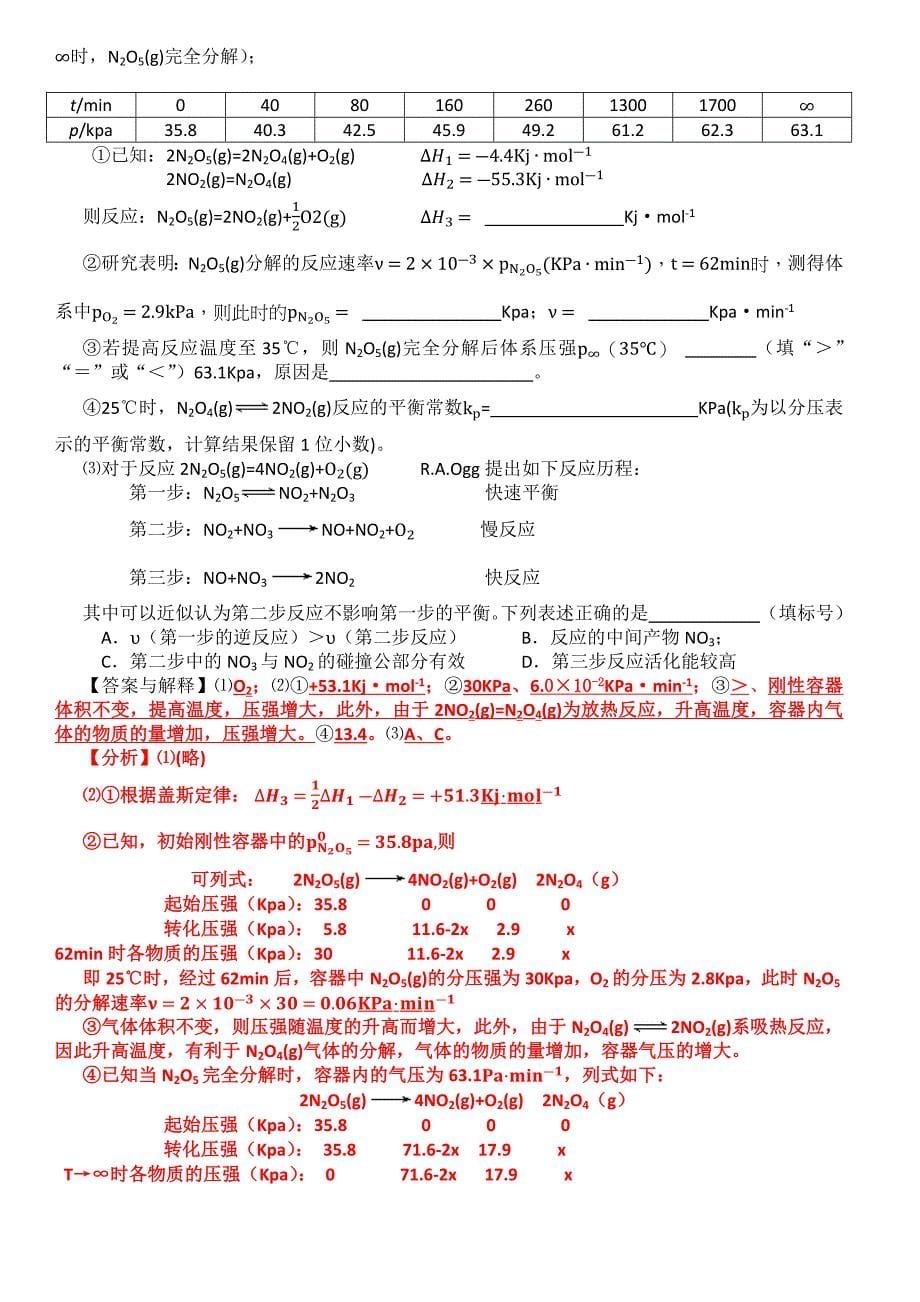 全国高考理综1卷化学试题部分答案与分析_第5页