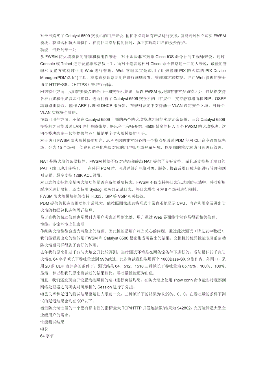 Cisco Catalyst 6509交换机FWSM防火墙模块设置资料_第2页