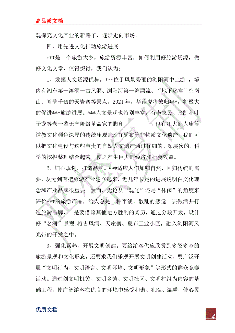 2022年乡文化事业基本情况及发展建议_第4页