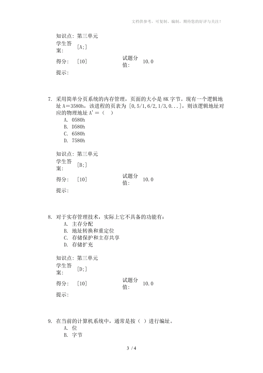 操作系统原理作业三_第3页