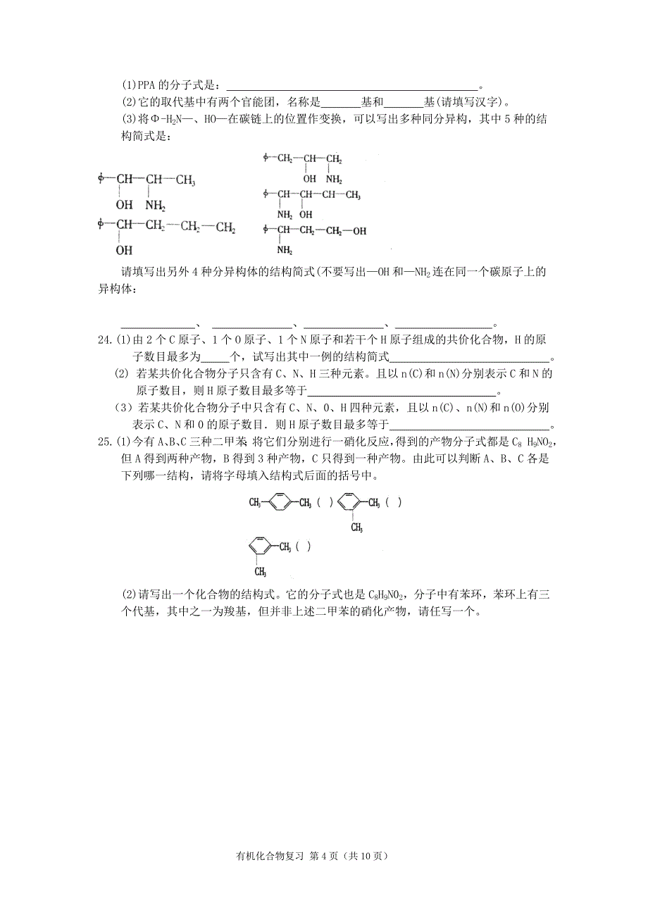 高考化学有机化合物复习.doc_第4页