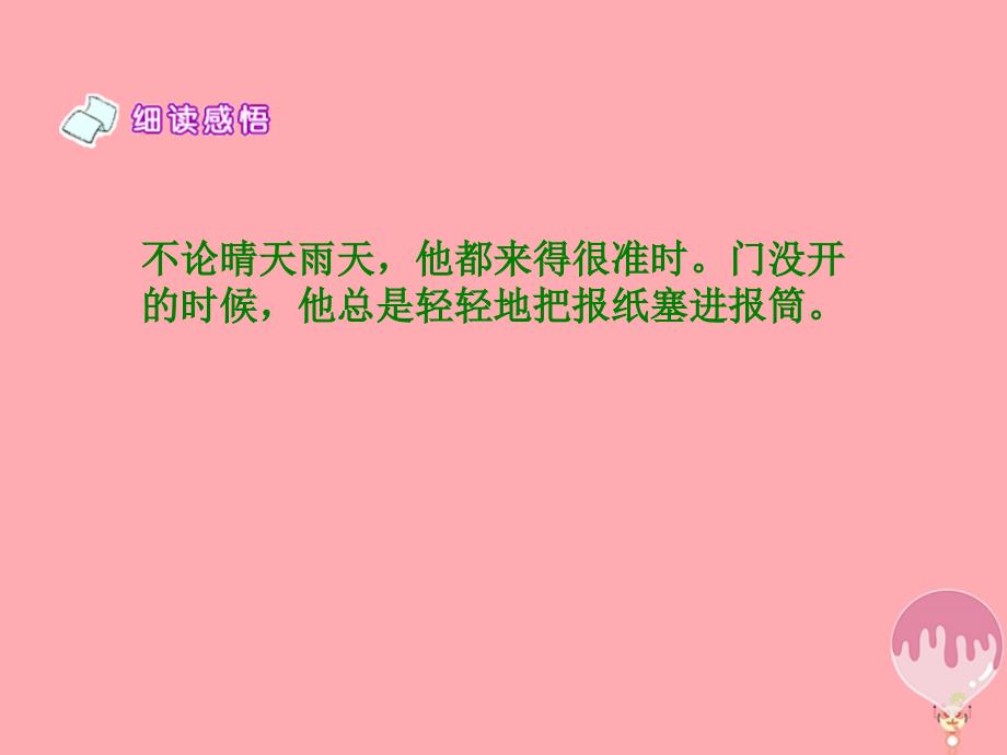 五年级语文上册第二单元送报的少年课件3湘教版课件_第3页