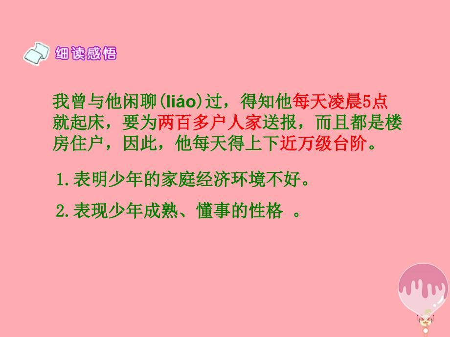 五年级语文上册第二单元送报的少年课件3湘教版课件_第5页