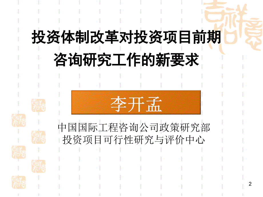 对基础设施市场化融资项目评估的要求_第2页