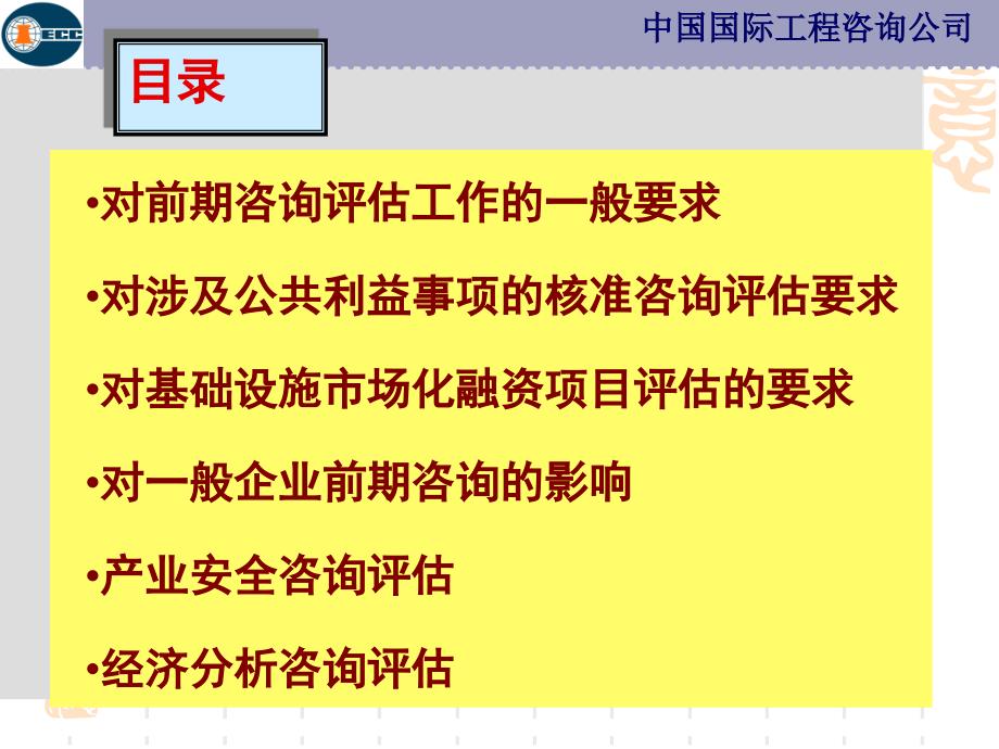 对基础设施市场化融资项目评估的要求_第3页