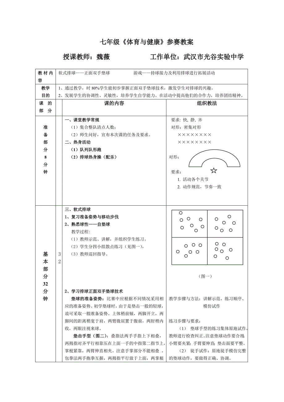 魏薇的参赛教案.doc_第1页