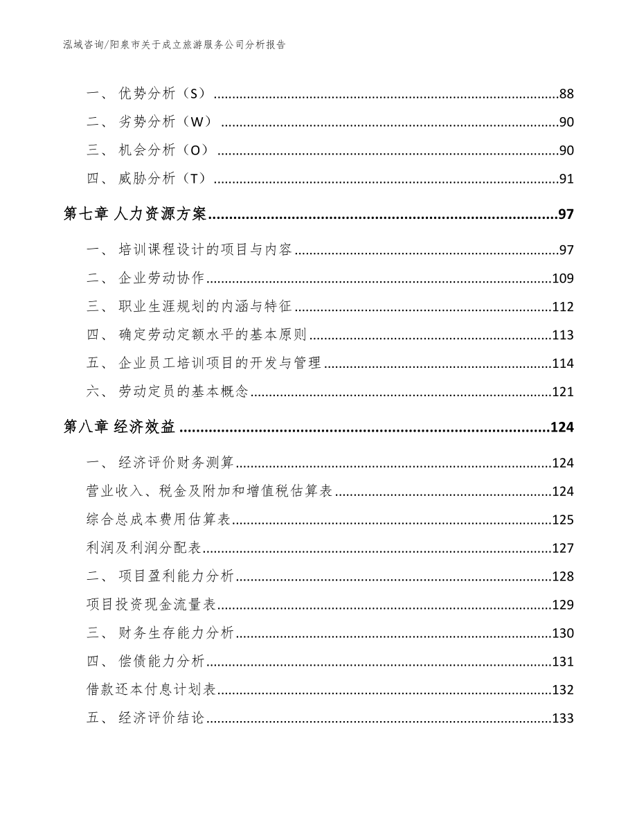 阳泉市关于成立旅游服务公司分析报告_范文_第3页