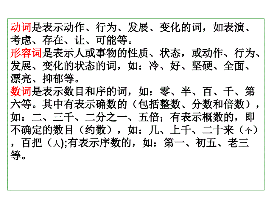 高考语文基础专题复习句子成分解析_第3页