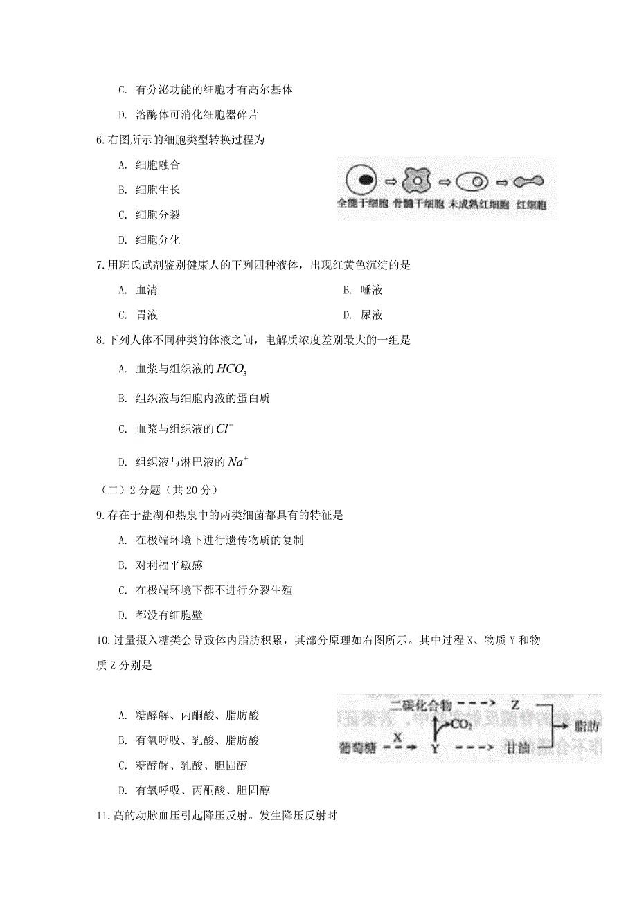 高考生物试题及答案上海卷_第2页