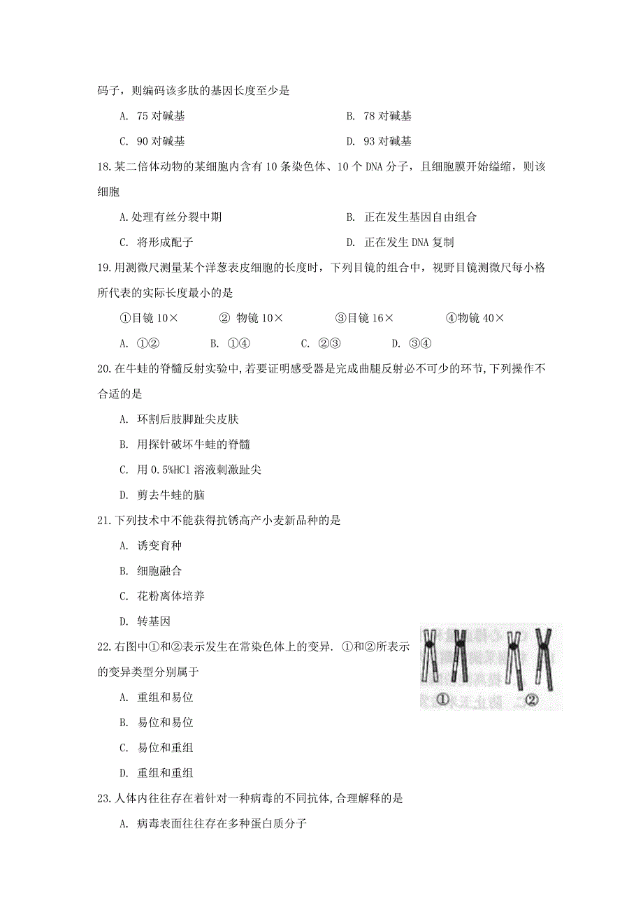 高考生物试题及答案上海卷_第4页