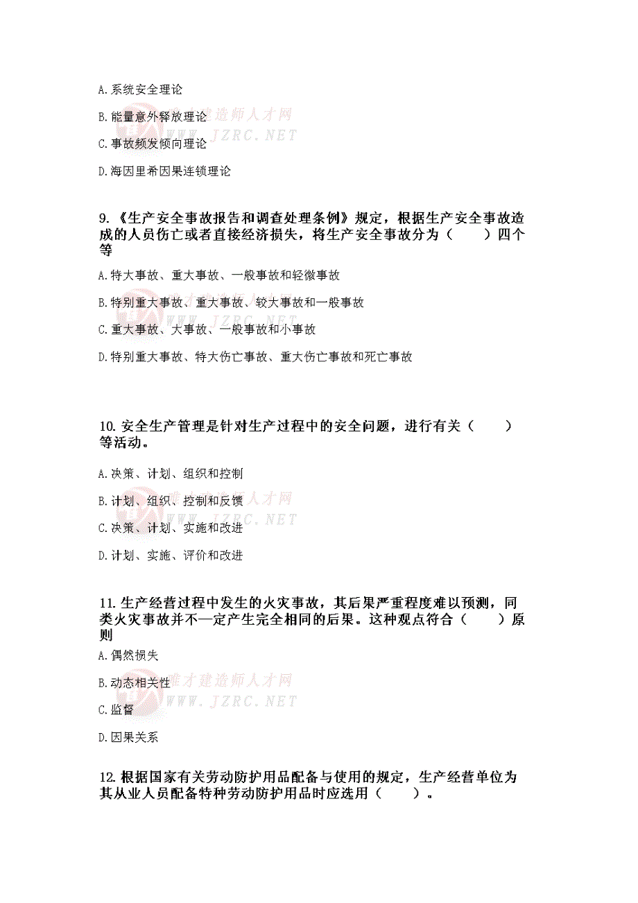 2013年注册安全工程师《安全生产管理知识》实战模拟(七)_第3页