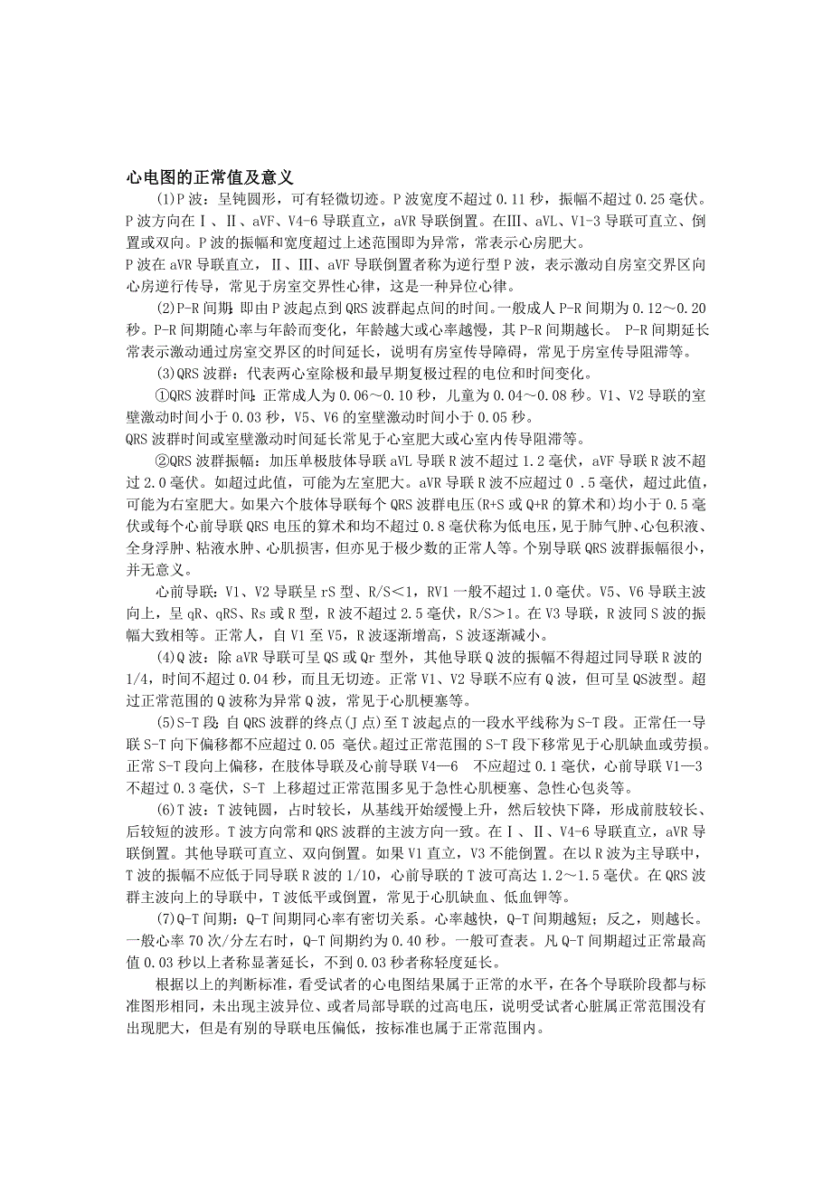 心电图试验报告_第3页