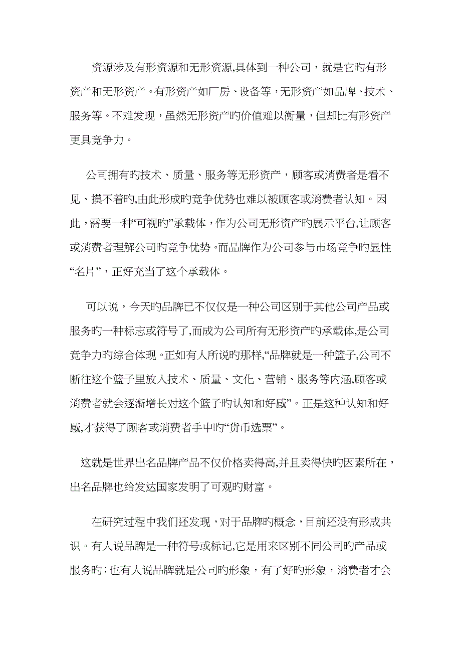 如何提高品牌竞争力_第2页