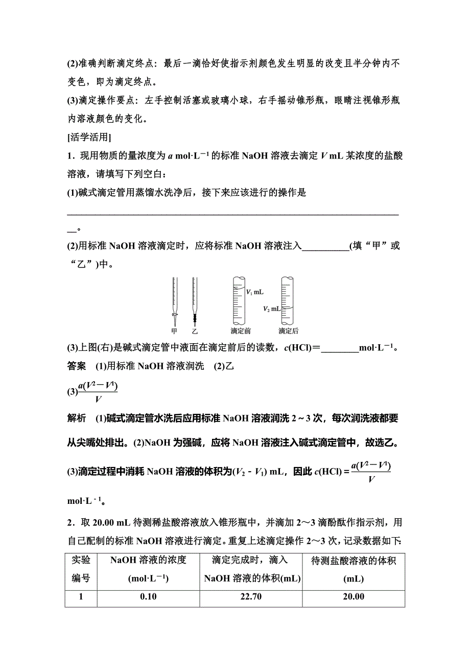 【名校精品】高中化学同步讲练：3.4.2 酸碱中和滴定2鲁科版选修4_第4页