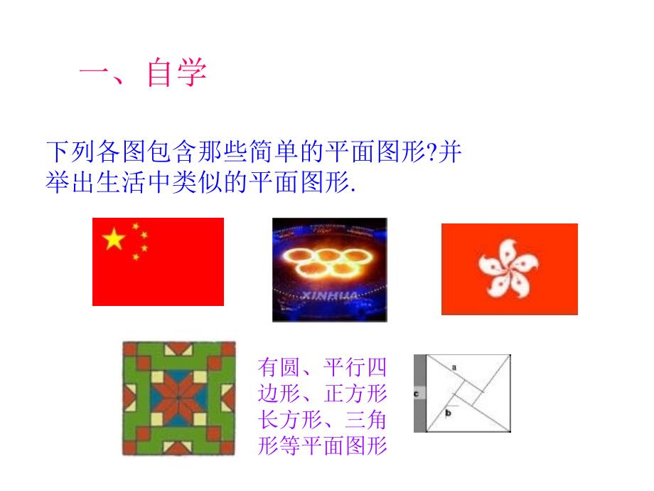 411多姿多彩的图形（2）_第2页