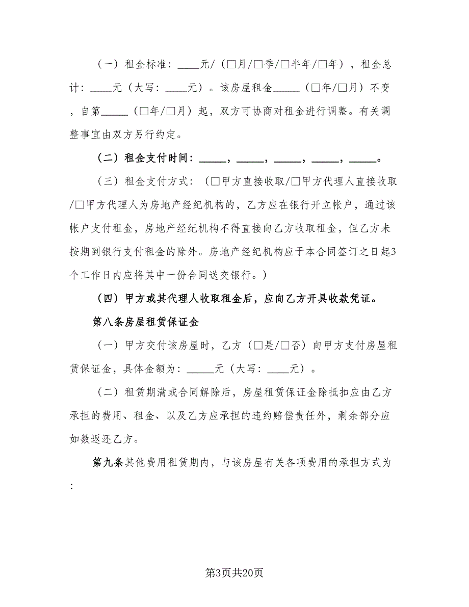 2023个人房屋出租合同（4篇）.doc_第3页