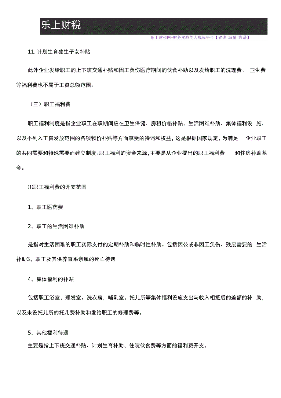 企业福利费和工资的关系_第3页