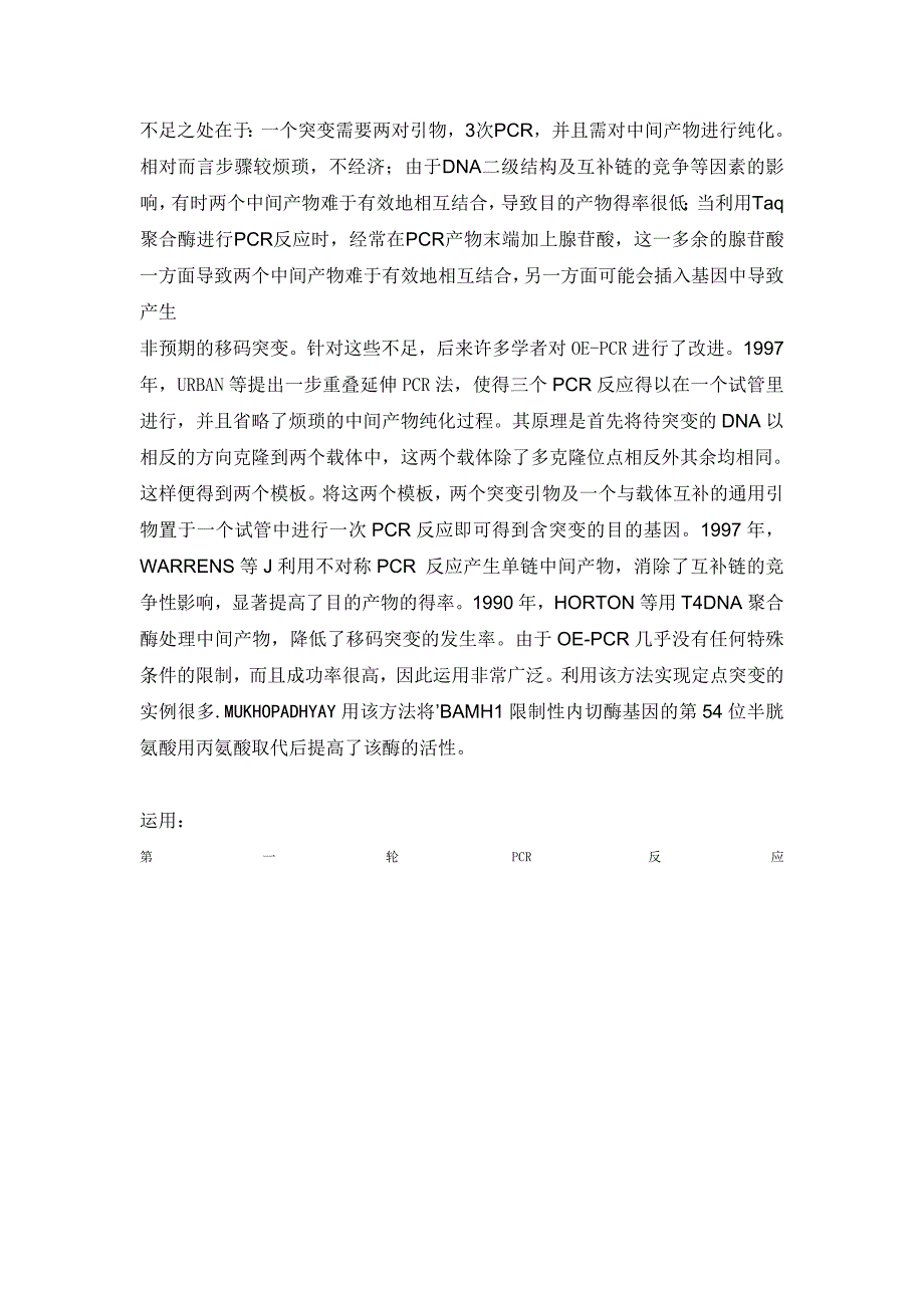 医学分子生物学_第2页