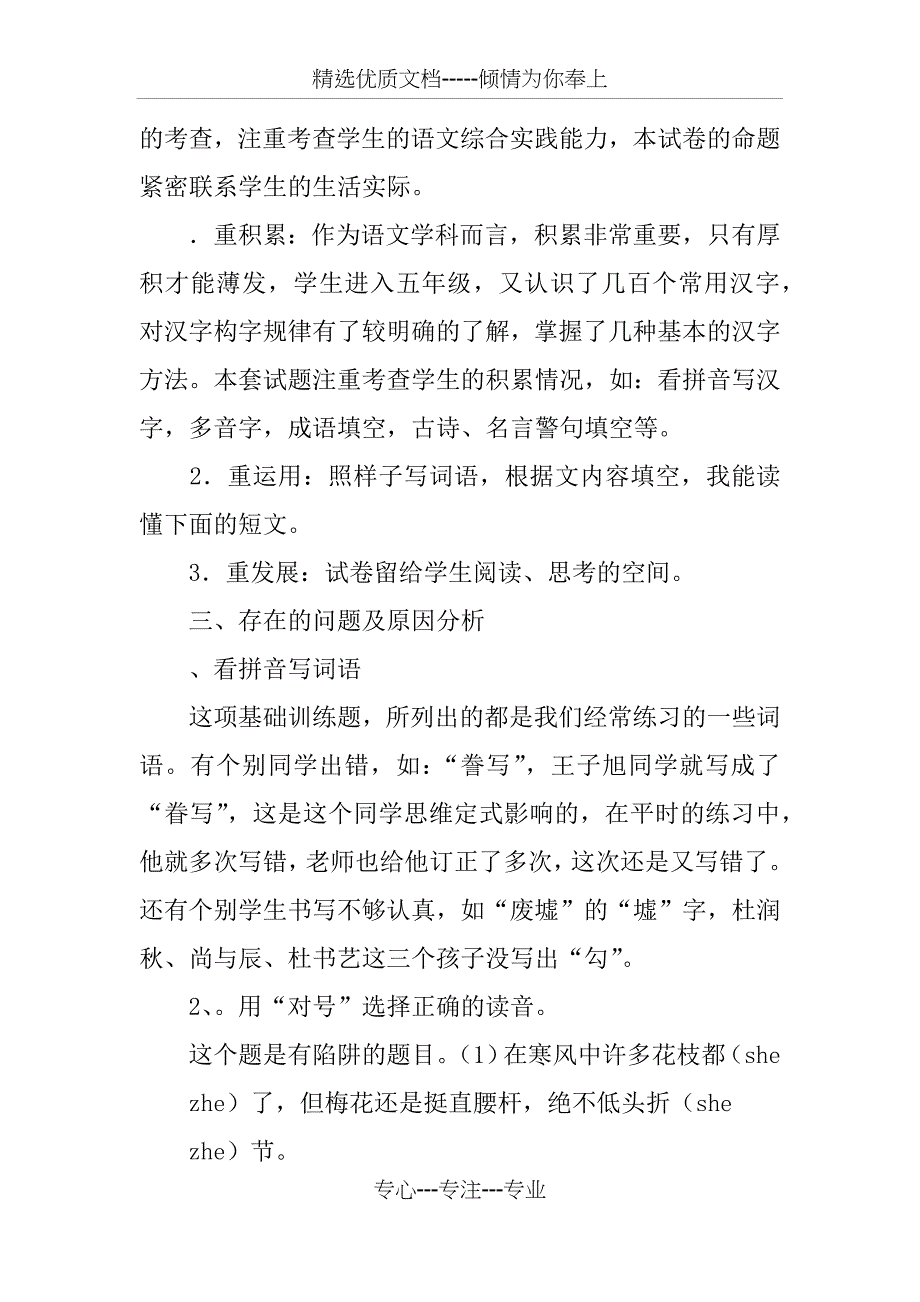 2017—2018学年度第一学期五年级语文期末质量测试分析_第2页