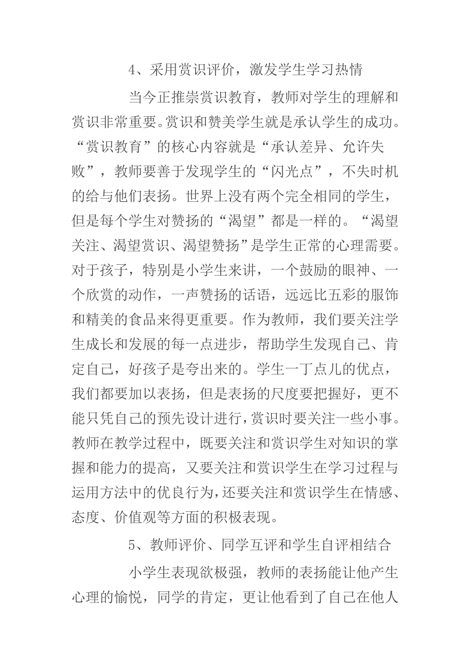 小学生综合素质评价.doc_第3页