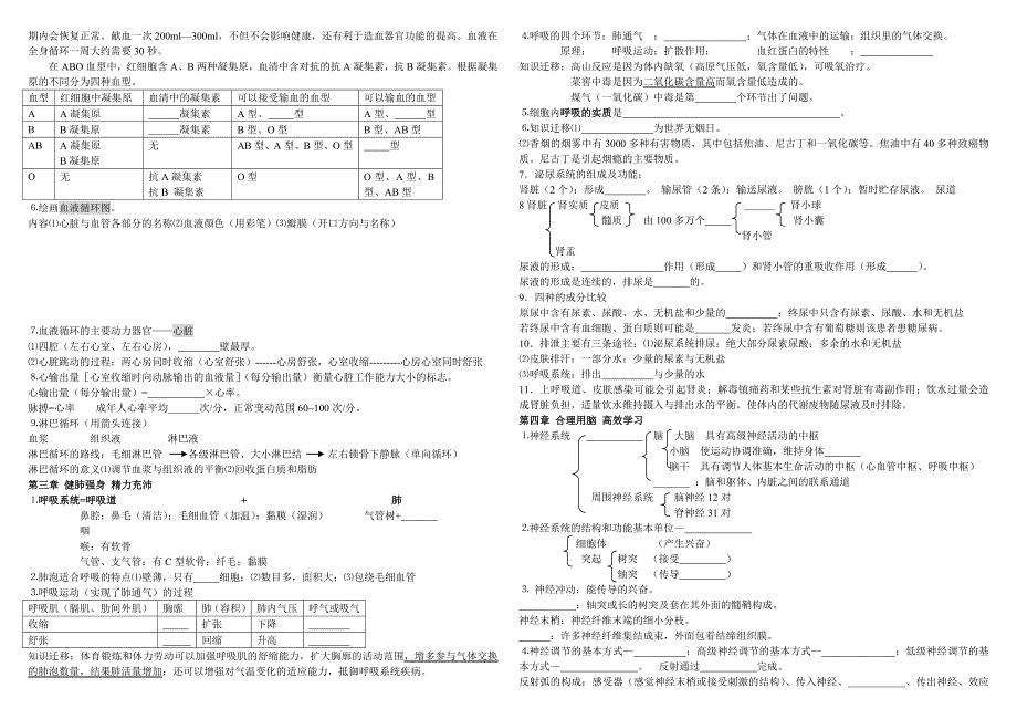 七下生物复习2.doc_第2页