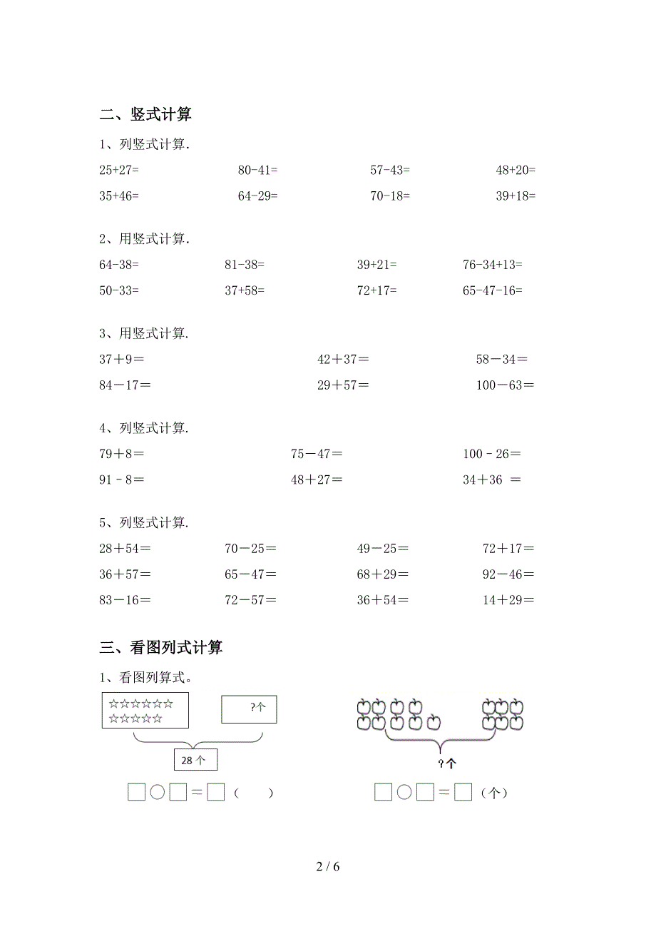 2021年青岛版一年级数学上册加减混合运算提升练习(A4打印版).doc_第2页