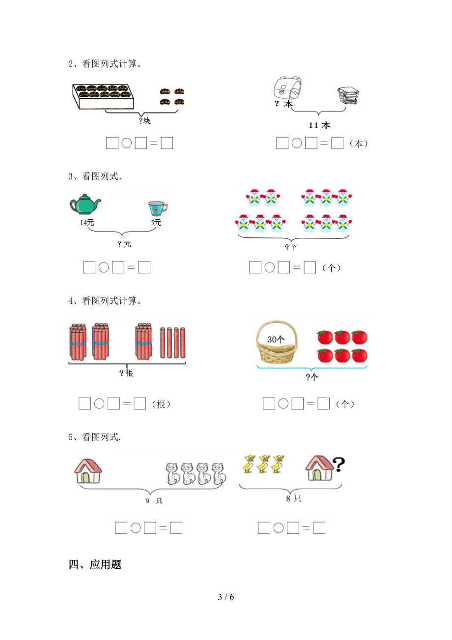 2021年青岛版一年级数学上册加减混合运算提升练习(A4打印版).doc_第3页