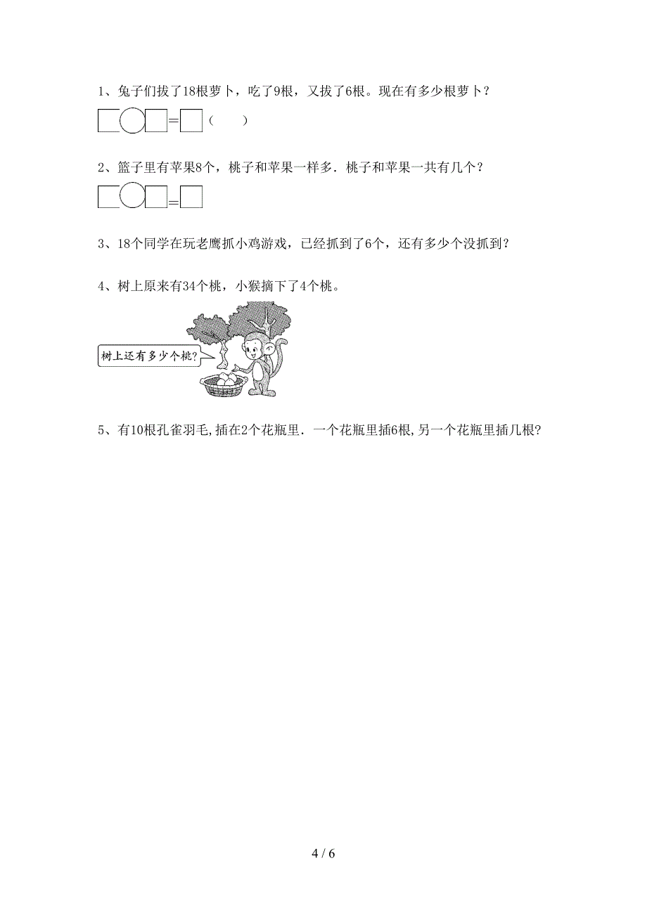 2021年青岛版一年级数学上册加减混合运算提升练习(A4打印版).doc_第4页