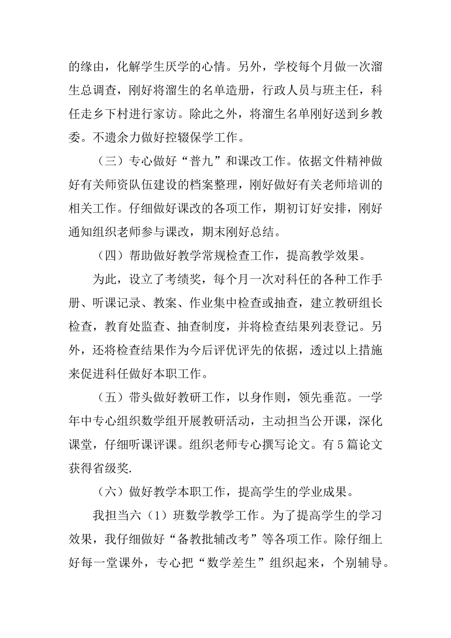 2023年小学辅导员述职报告(6篇)_第3页