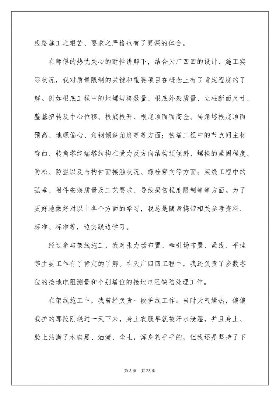 2023年电力实习报告11范文.docx_第5页