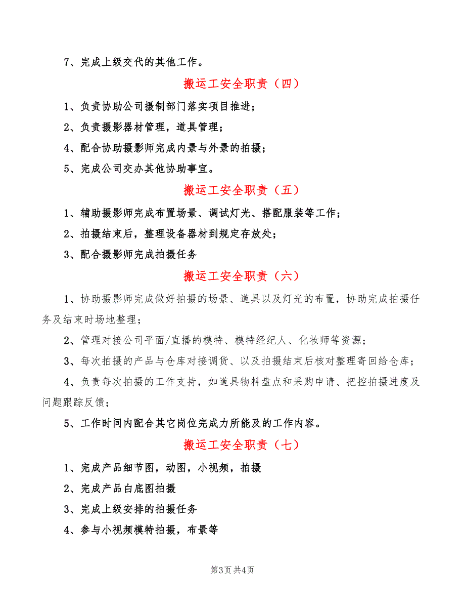 搬运工安全职责(8篇)_第3页