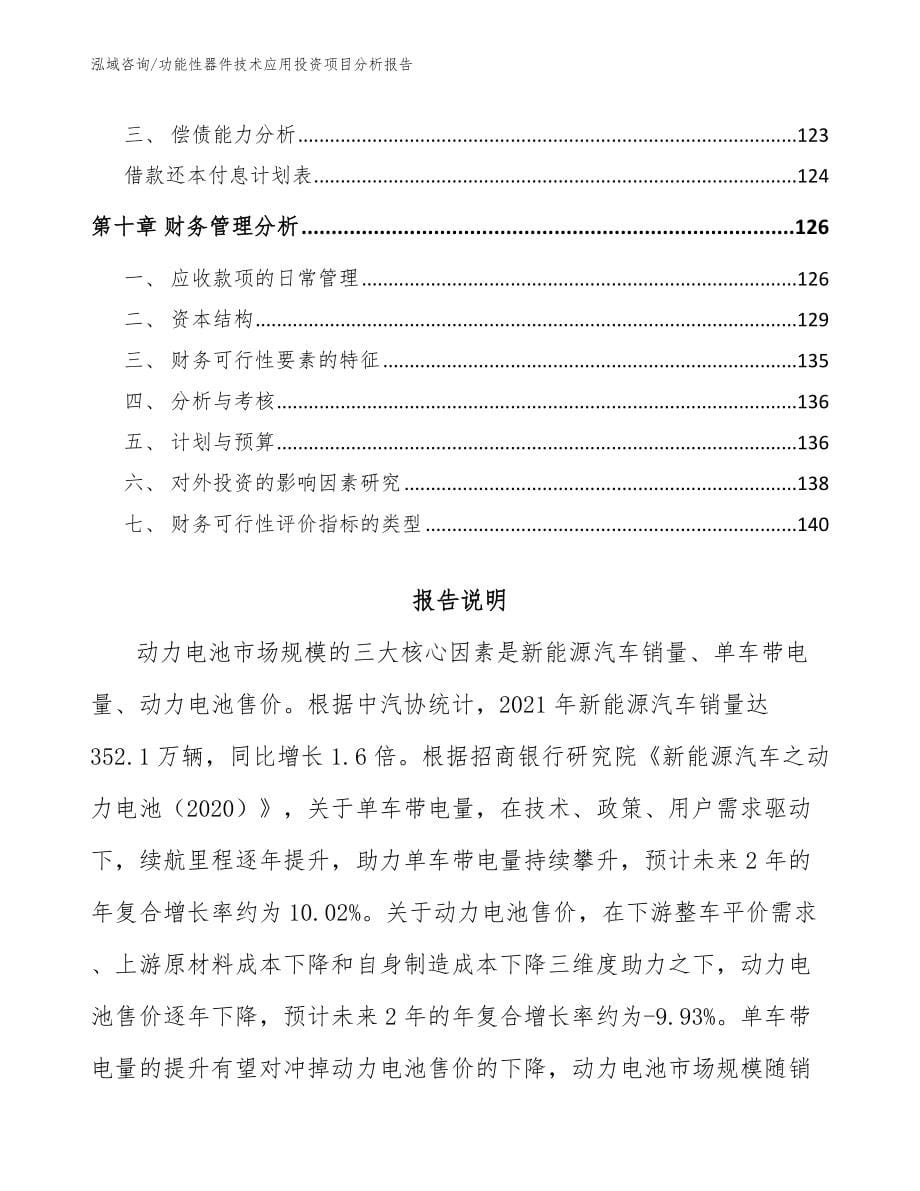 功能性器件技术应用投资项目分析报告_第5页