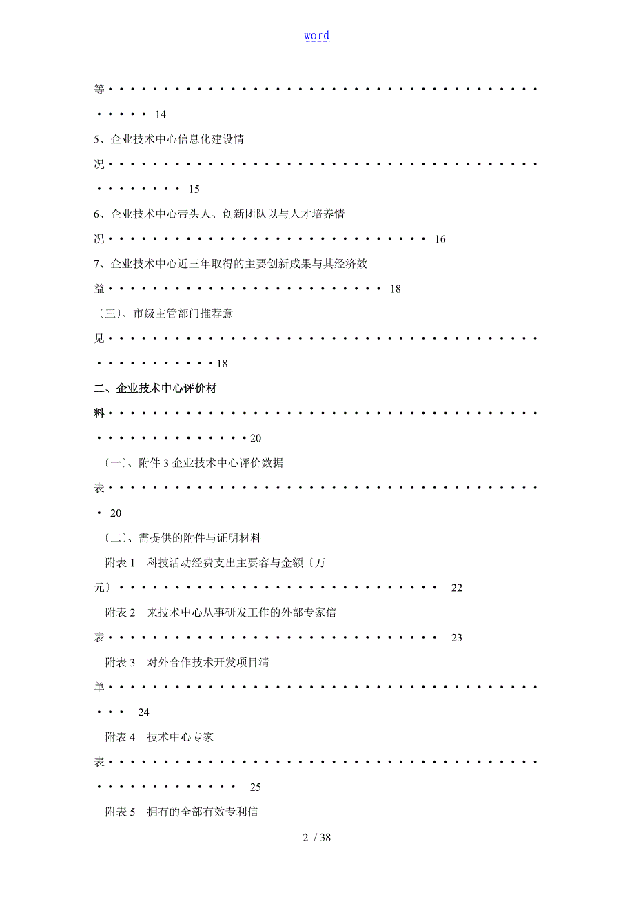 金禾面粉企业技术中心申请材料_第2页