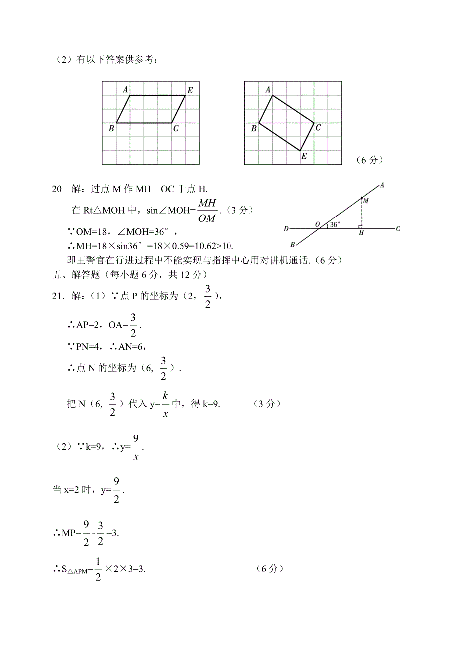 2009年数学中考考卷——长春.doc_第2页