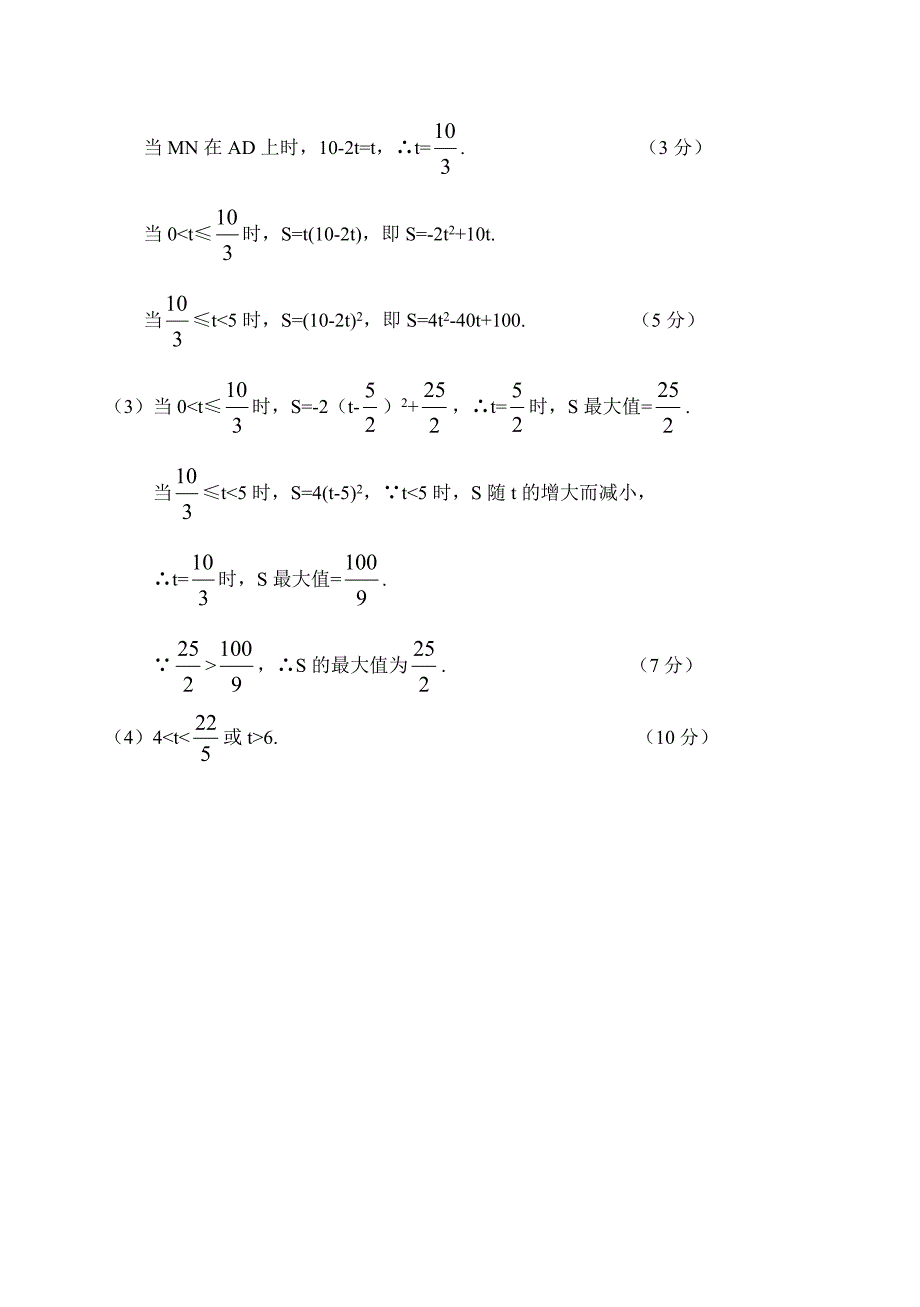 2009年数学中考考卷——长春.doc_第5页