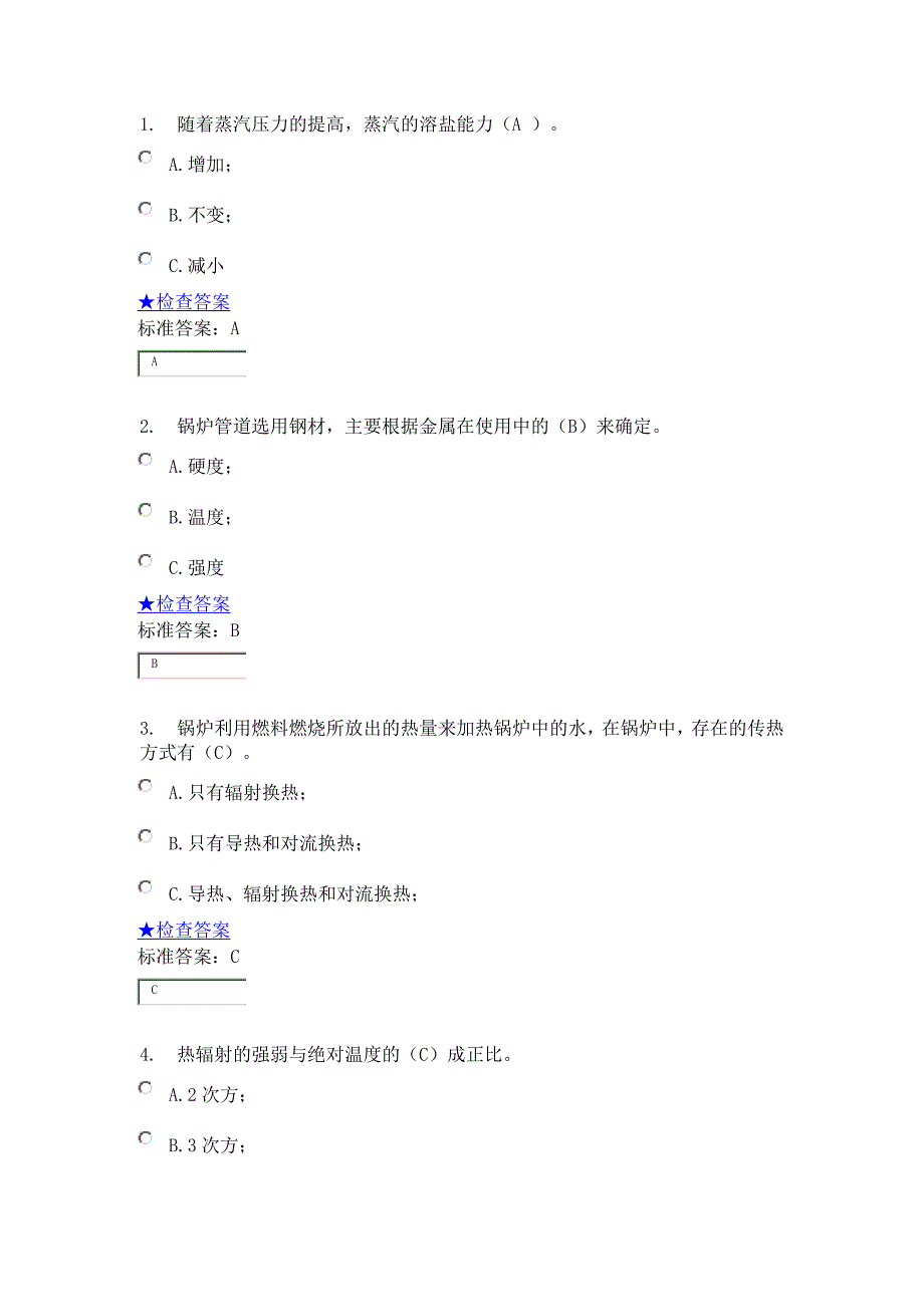 司炉工考题_第1页