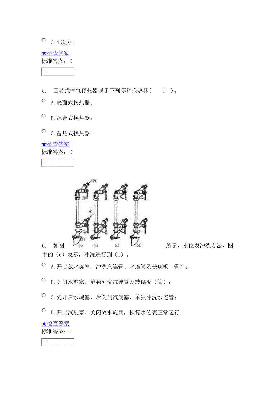 司炉工考题_第2页