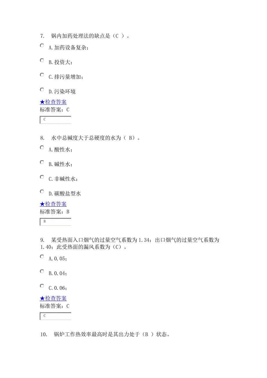 司炉工考题_第3页