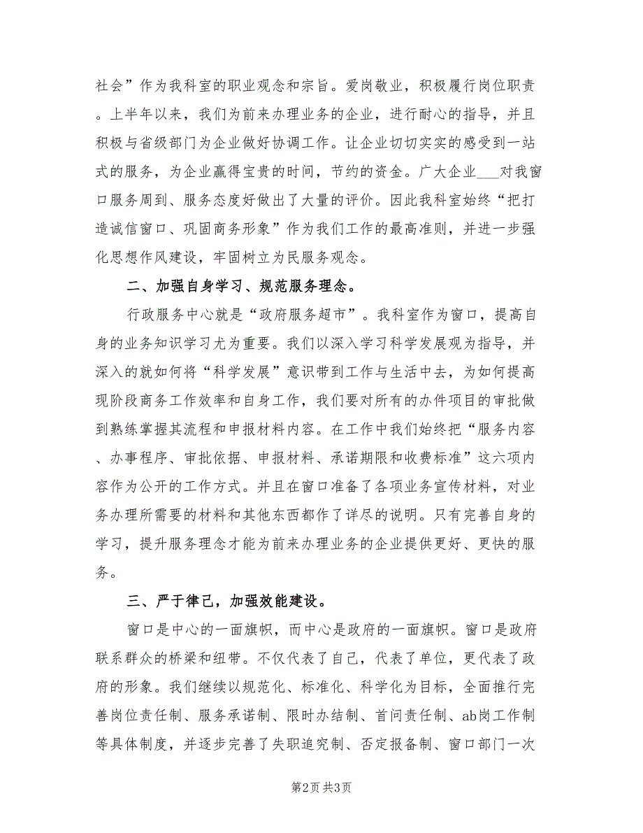 2022年上半年行政审批科工作总结_第2页