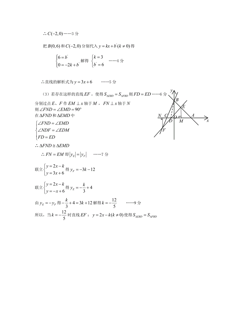 北师大版八年级上册八年级期末试卷答案_第4页