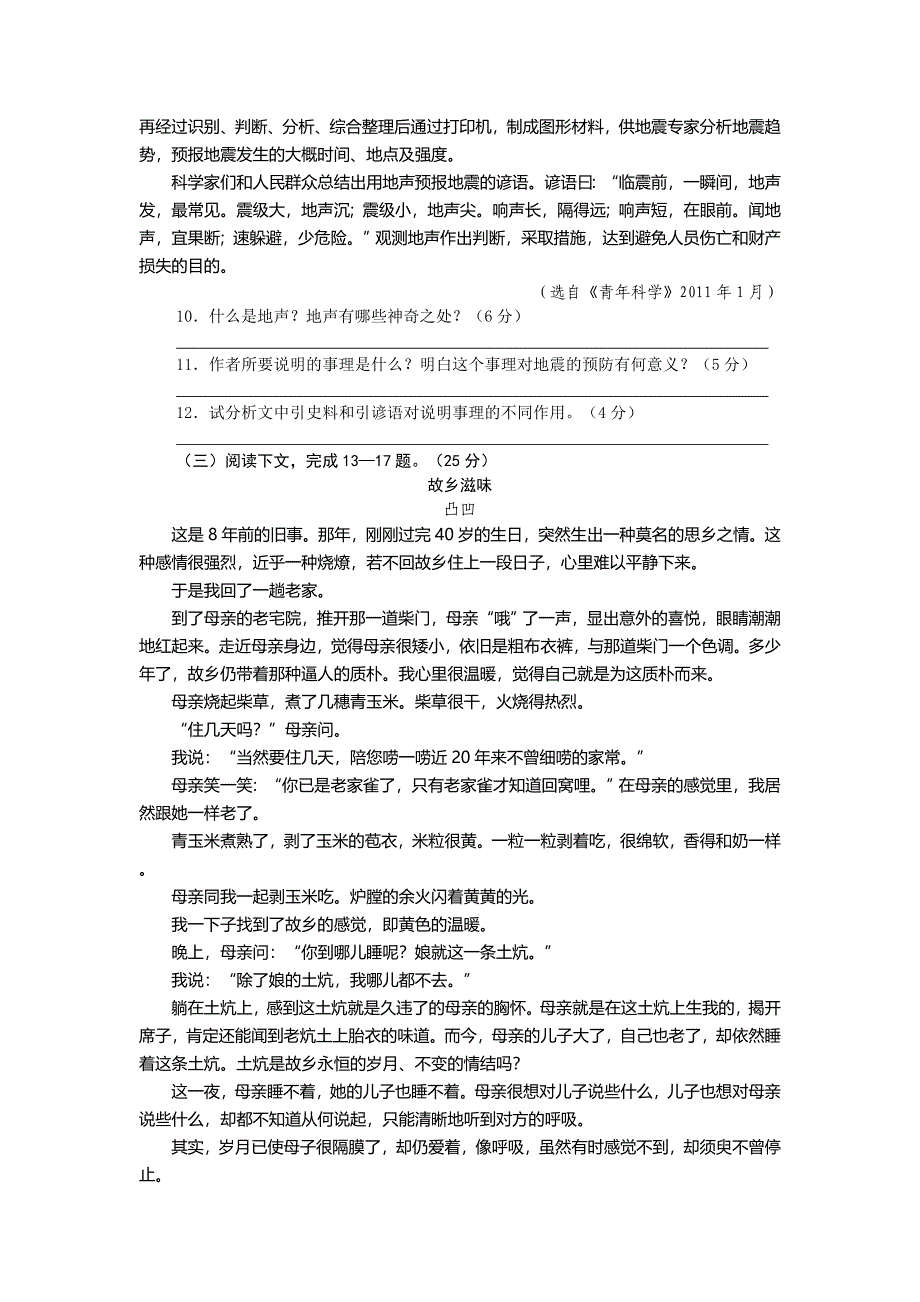 2012年初三语文复习卷与答案_第4页