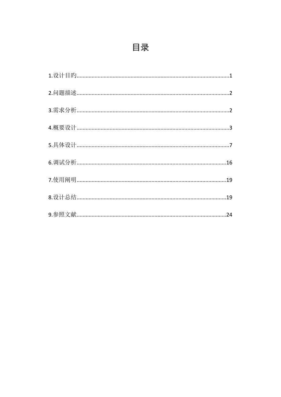 商店存货基础管理系统优质课程设计_第5页